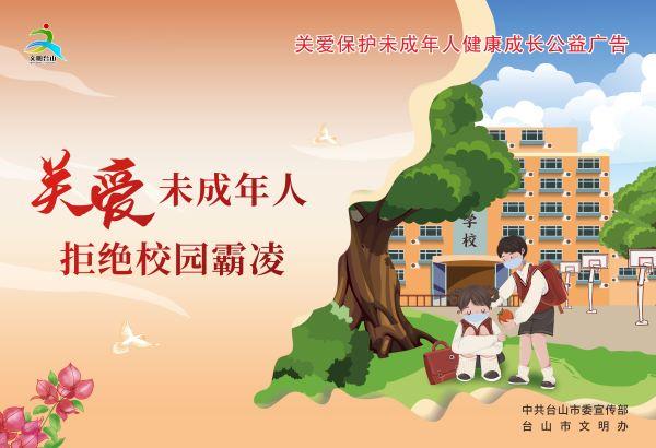 关爱保护未成年人健康成长2