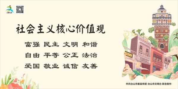 社会主义核心价值观2