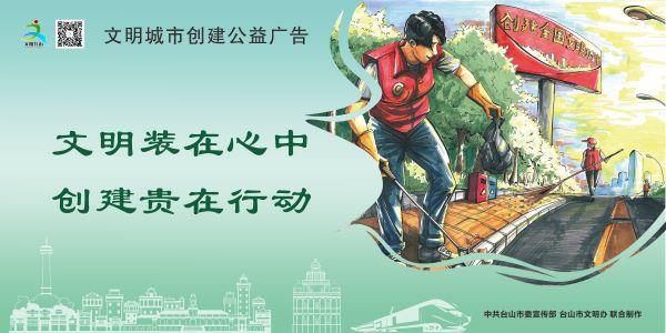 文明城市创建1