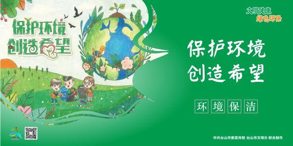 文明健康绿色环保2