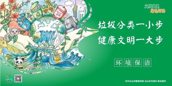 文明健康绿色环保3